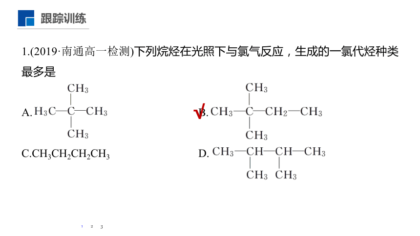 微专题五 烃的氯代物同分异构体数目的判断