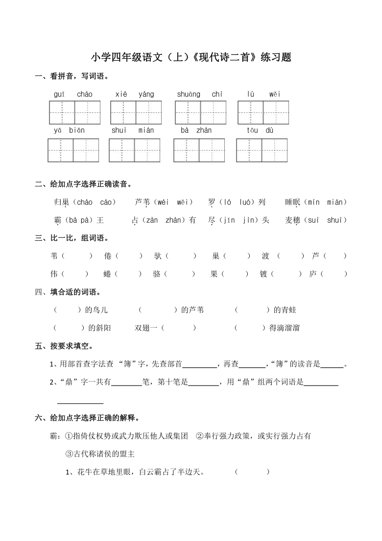 统编版小学四年级语文上3现代诗二首练习题word版含答案