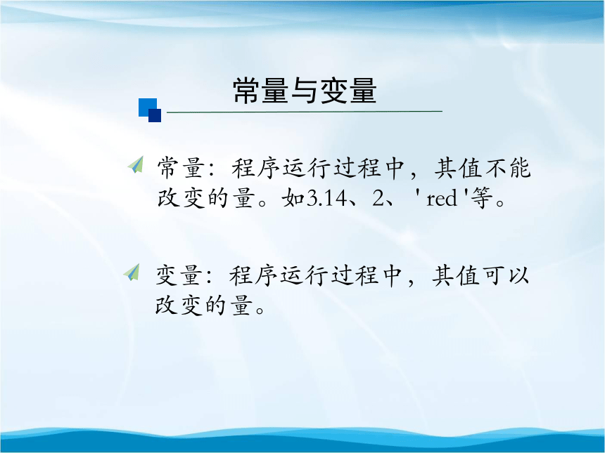 浙教版2019高中信息技术必修132python语言程序设计变量及数据结构