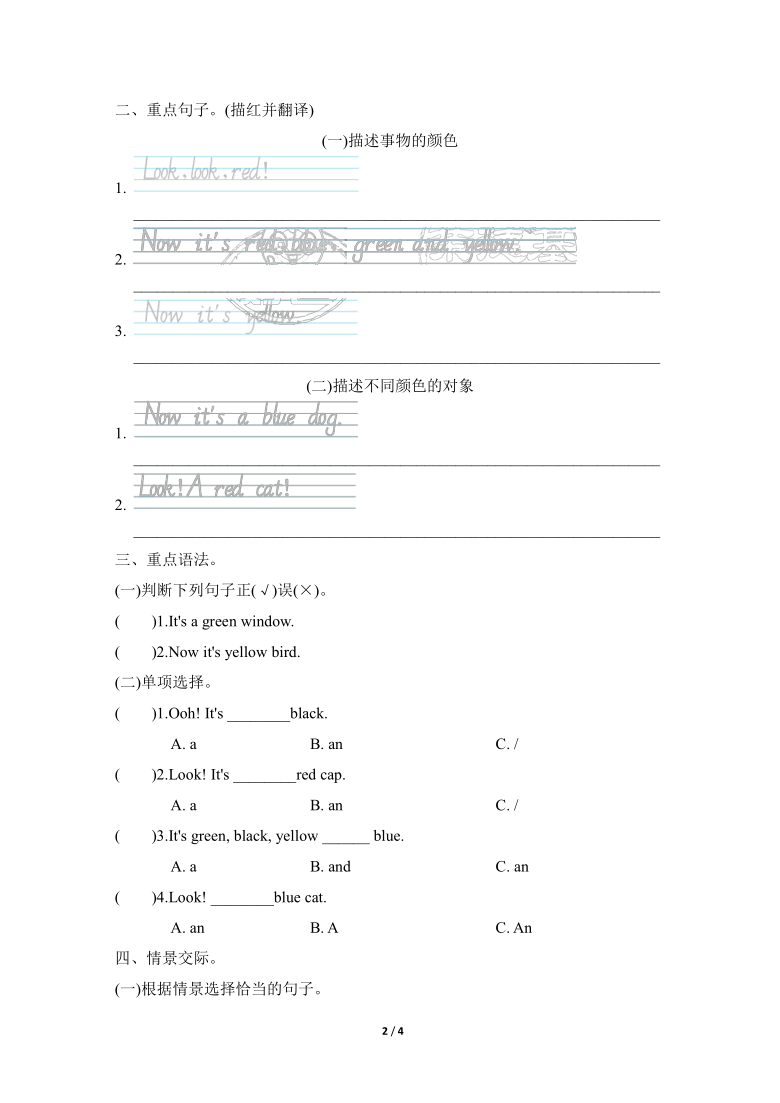 外研版三起英语三年级上册module4谈论颜色练习含答案