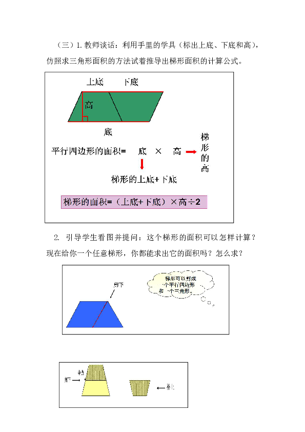 3梯形面积-探索梯形面积公式及