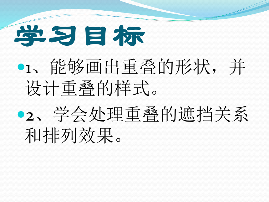 人教版二年级下册美术2重重叠叠课件34张ppt