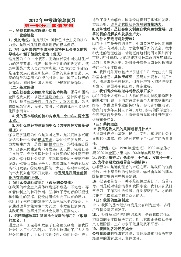 2012年中考政治总复习