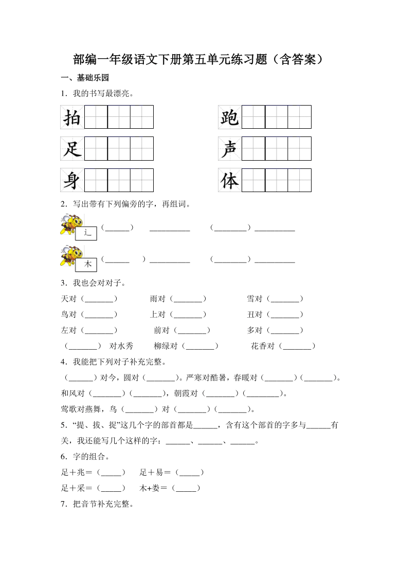 部编版一年级语文下册试题第五单元练习题含答案