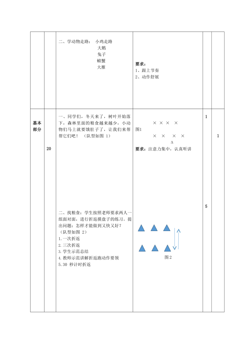 体育五年级下册折返跑教案表格式