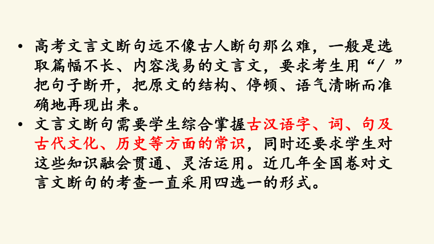 2023届高考语文复习备考之文言文断句课件共37张ppt