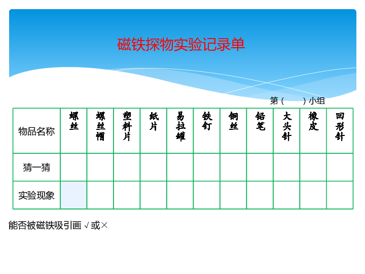 二年级下册科学41神奇的磁铁湘科版课件共13张ppt