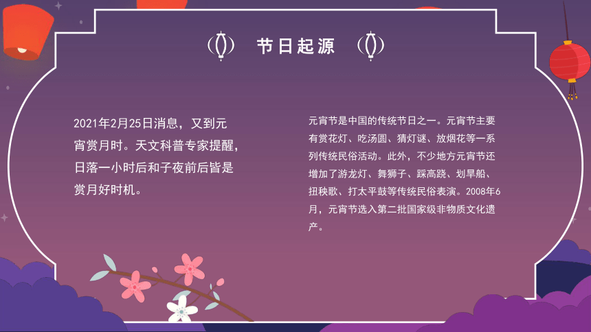 元宵节习俗知识介绍课件小学生主题班会20张ppt