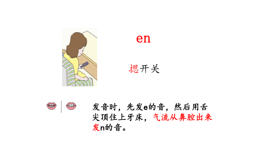 nennün声母整体认读音节nennün课时n读准音发音时