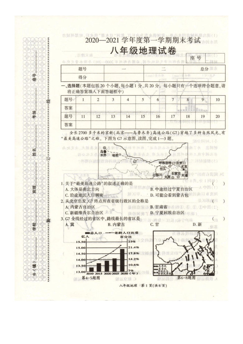 初中地理 期末专区 八年级上册 试卷共 1份资料 1 7 市联