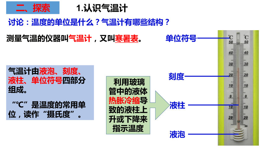 教科版2017秋三年级上册科学32认识气温计课件17张ppt