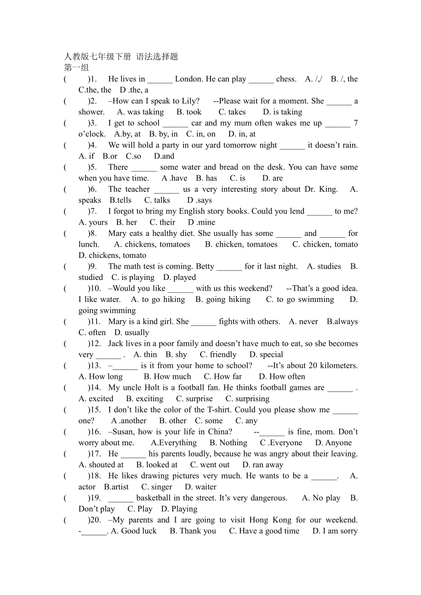 20212022学年人教版七年级下册英语语法选择题无答案