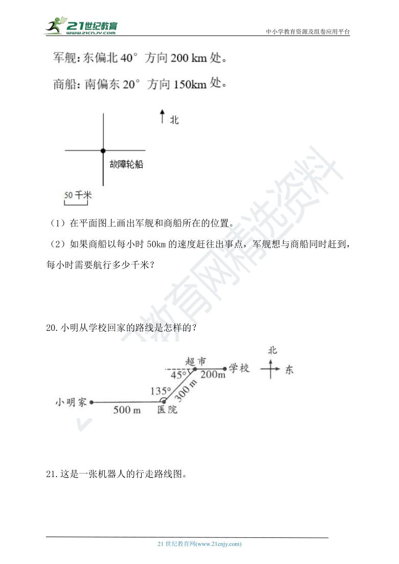 人教版六年级数学上册第二单元位置与方向(二)单元检测(含答案)