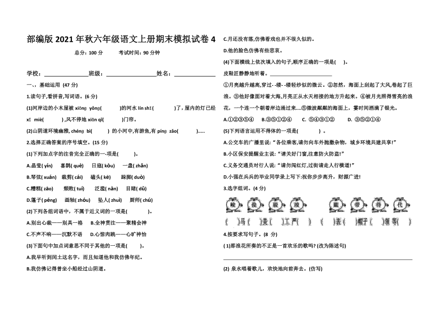 部编版2021年秋六年级语文上册期末模拟试卷4含答案