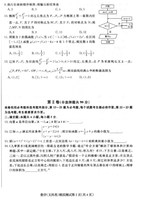 2019年东北三省四市教研联合体高考模拟试卷二数学文科扫描版试题答案