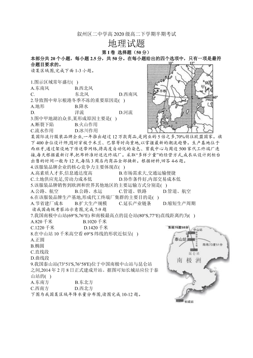 区第二中学校20212022学年高二下学期期中考试地理试题word版含答案