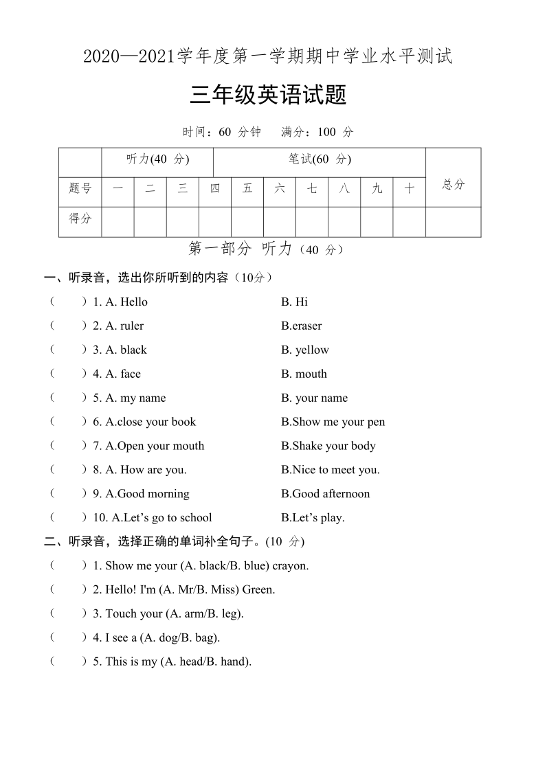 山东省菏泽市巨野县英语三年级第一学期期中学业水平测试 2020-2021学