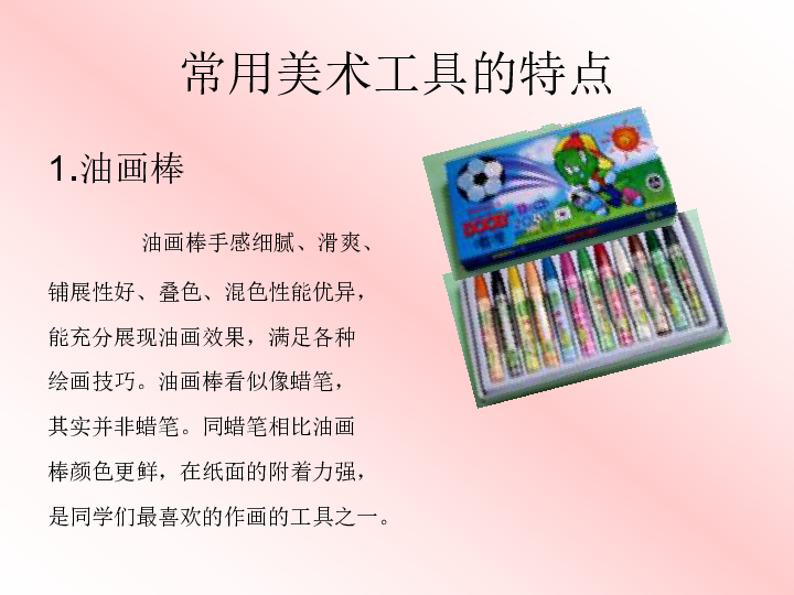 一年级上册美术课件第1课认识美术工具人教新课标共28张ppt