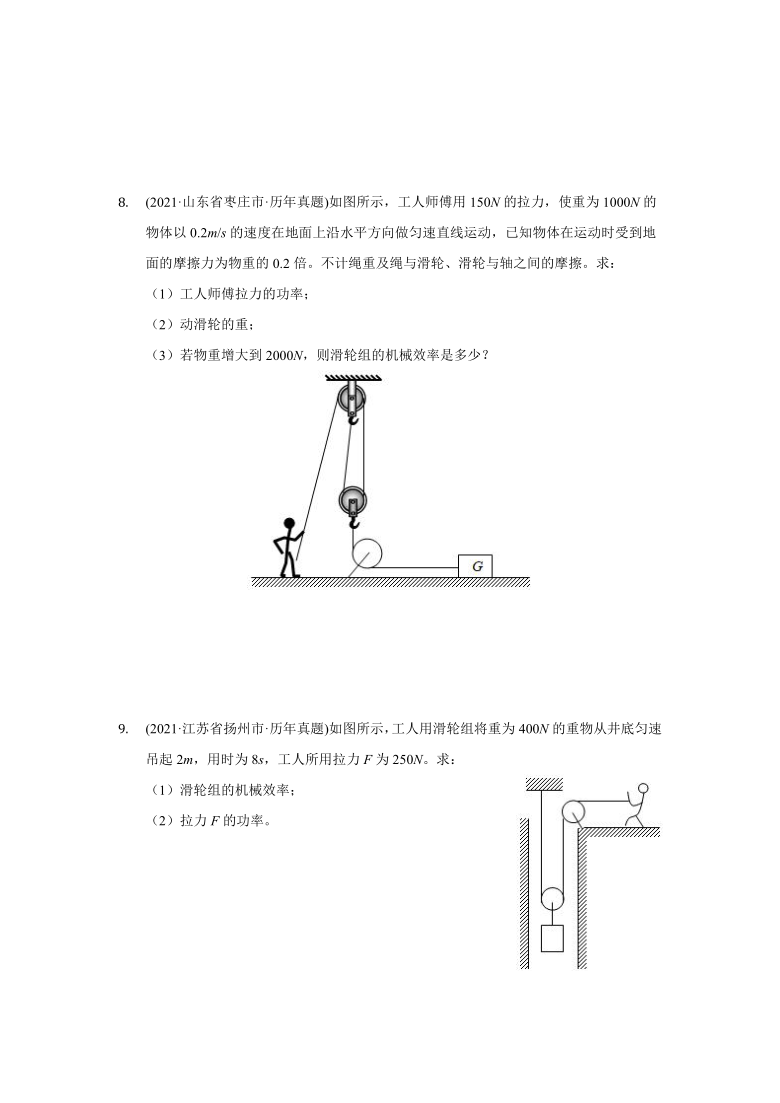 2021年全国各省市物理中考真题汇编滑轮计算题和综合题含答案