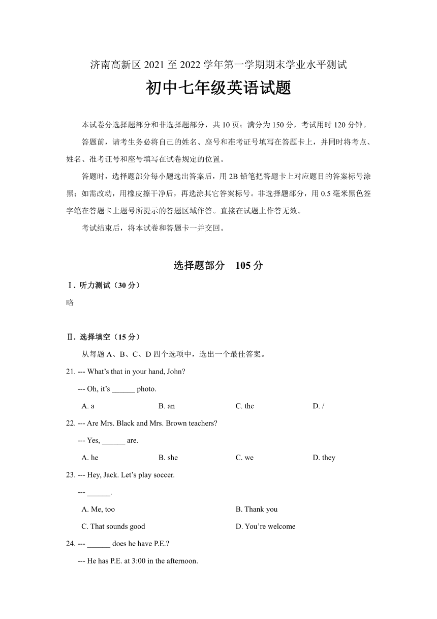 山东省济南市高新区20212022学年七年级上学期期末考试英语试卷word版