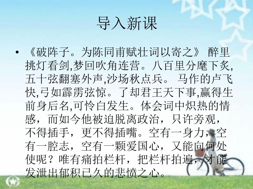 《把栏杆拍遍(梁衡(共47张ppt)