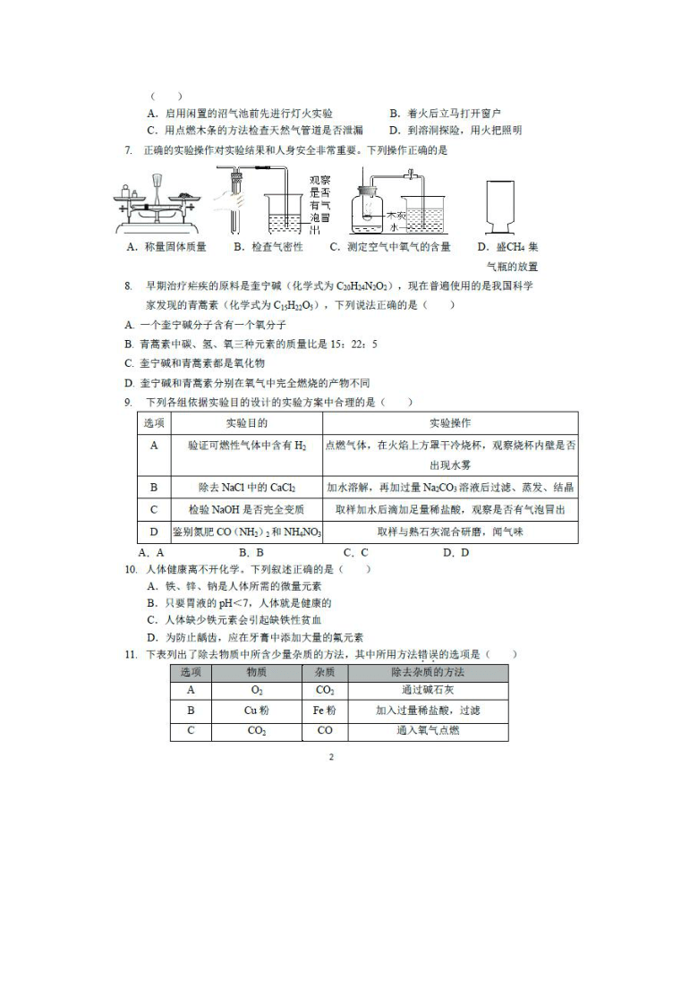 2021年广东省佛山市中考化学一模模拟试卷图片版无答案