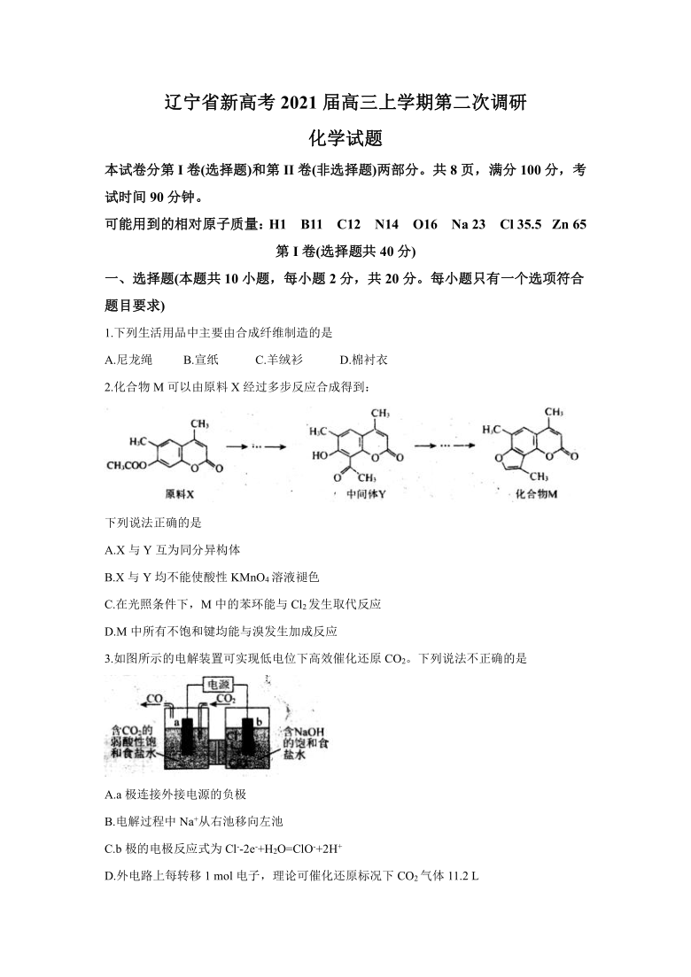 辽宁省新高考2021届高三上学期第二次调研化学试题