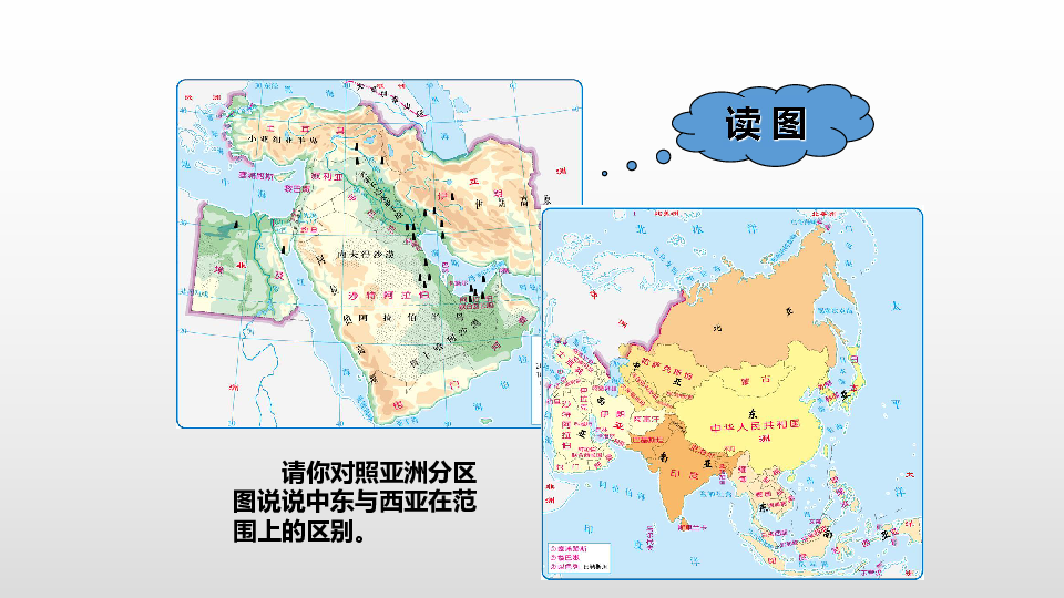 中图版八年级下册第六章第二节中东课件36张ppt