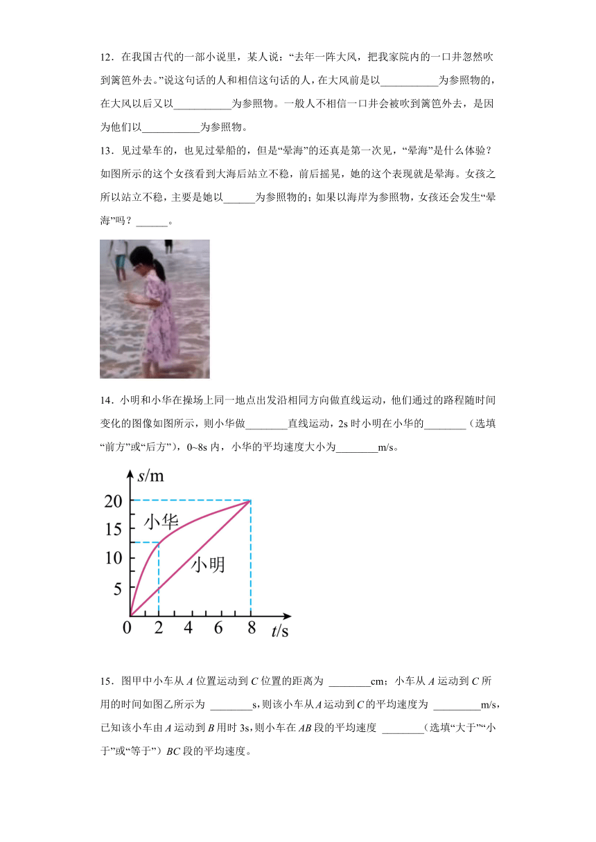 八年级物理第一章机械运动综合训练含答案 21世纪教育网