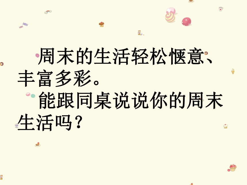 湖南美术出版社小学四年级美术上册周末日记教学课件14张