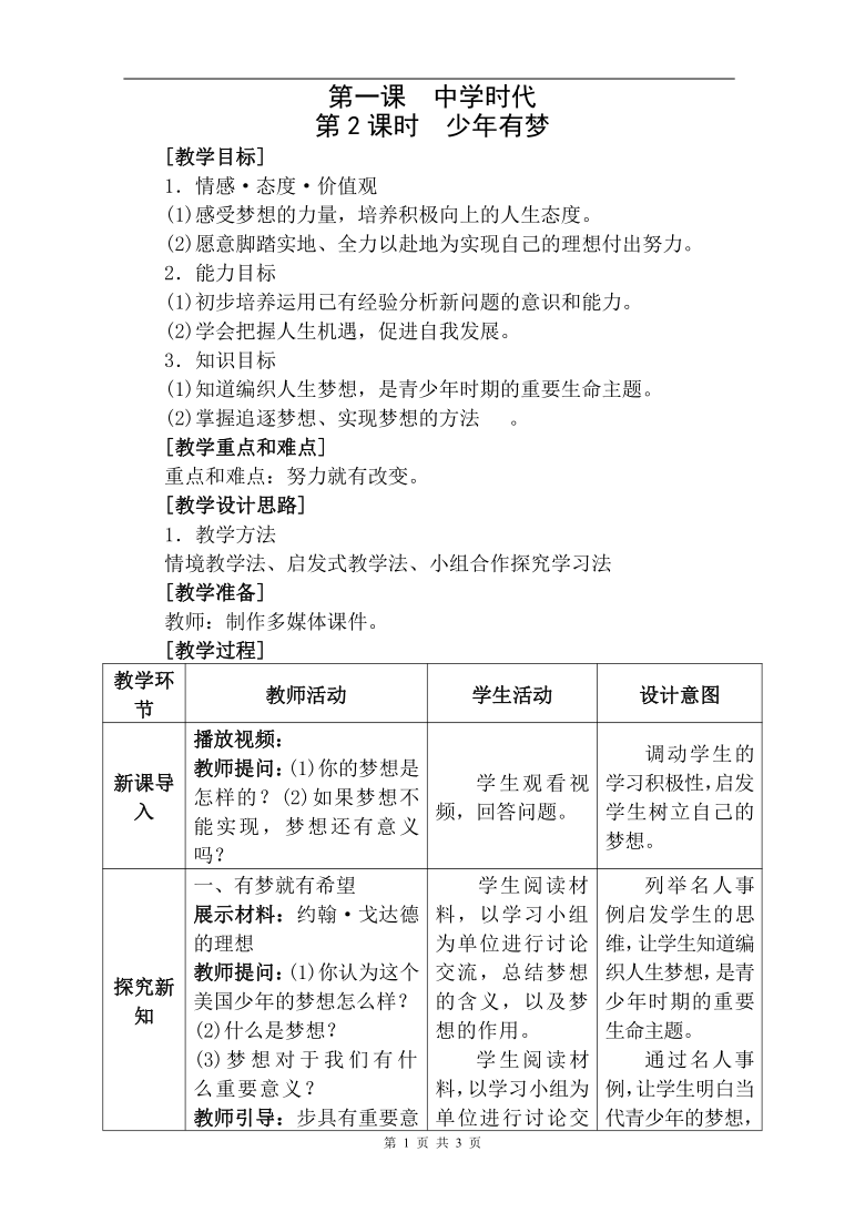 12少年有梦教案