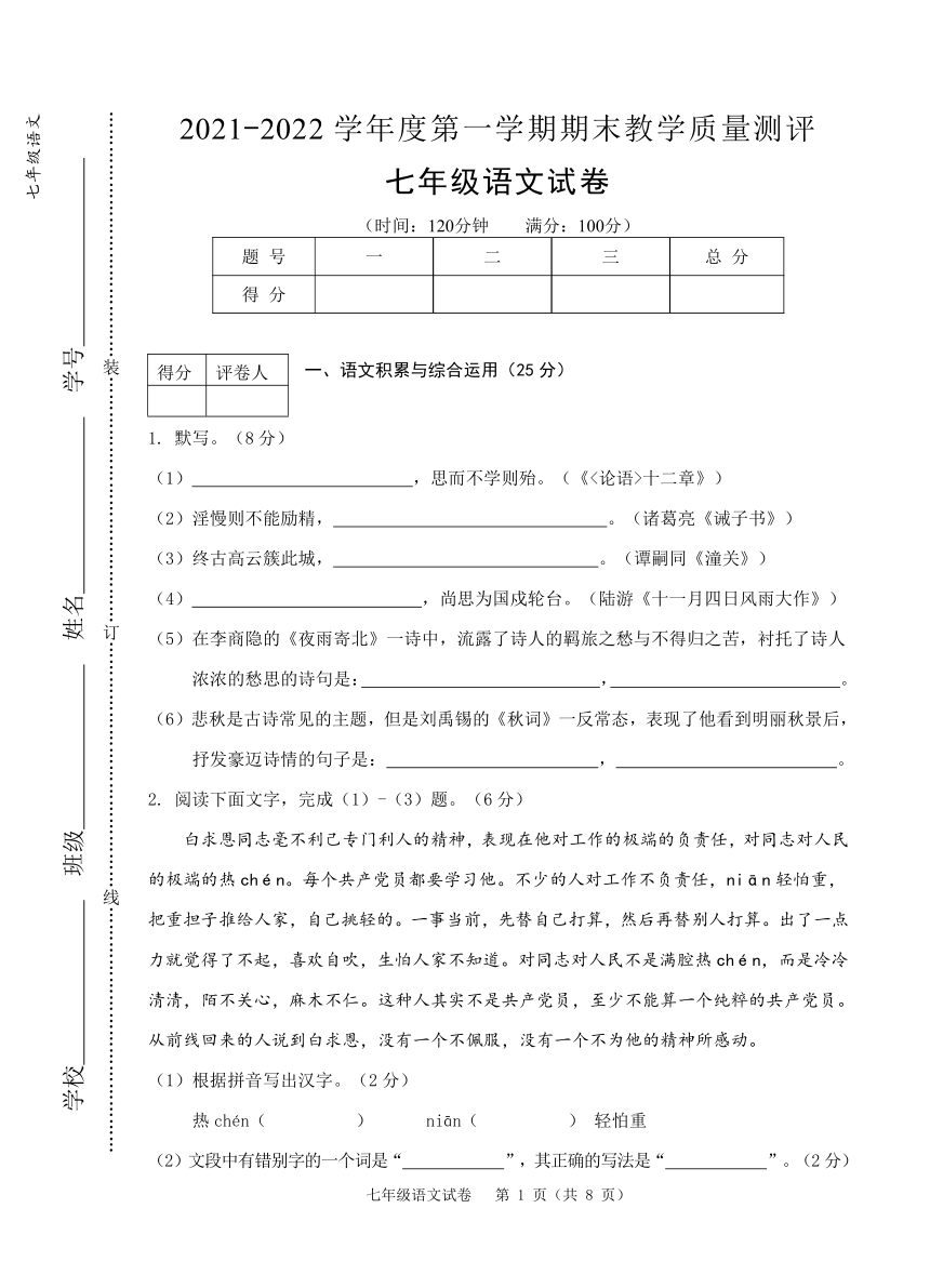 2021-2022学年度第一学期期末教学质量测评七年级语文试卷(时间:120