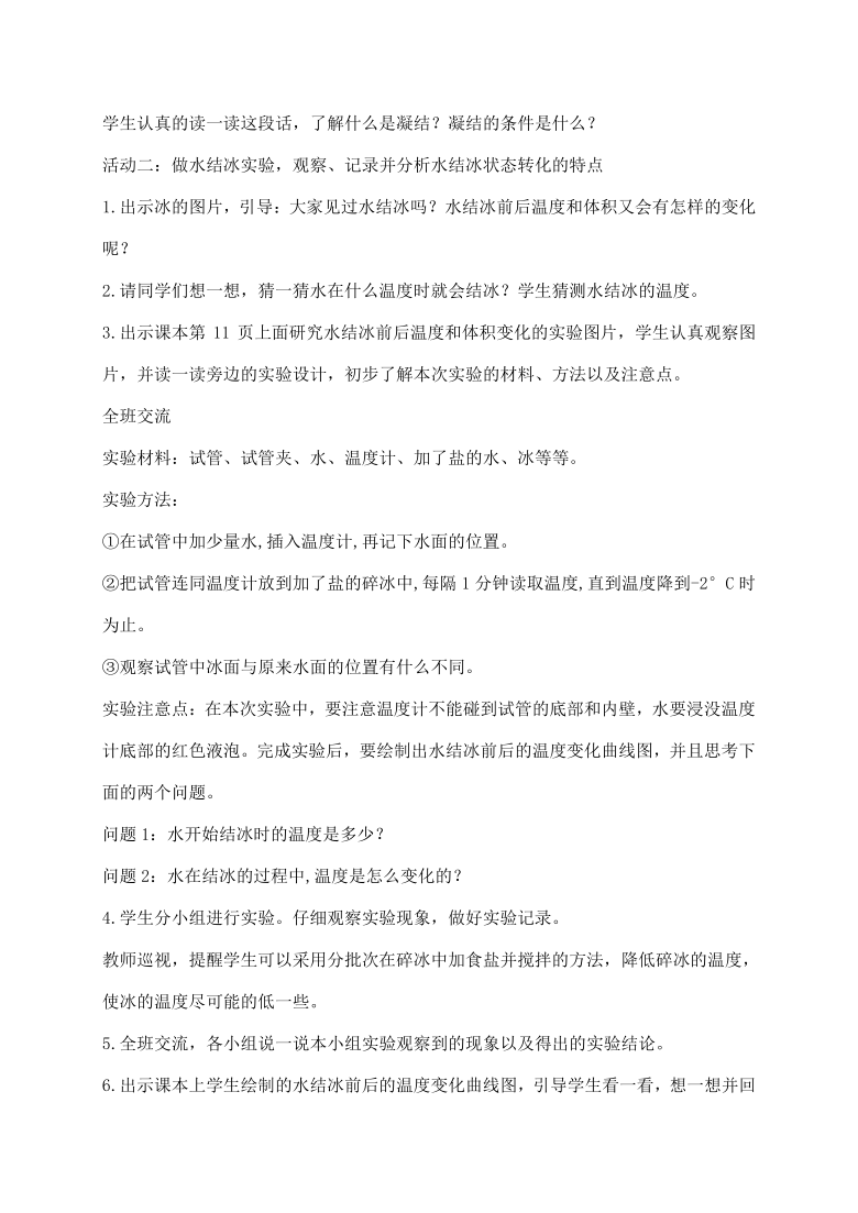 2021新苏教版四年级下册科学1.4水遇冷以后 教案