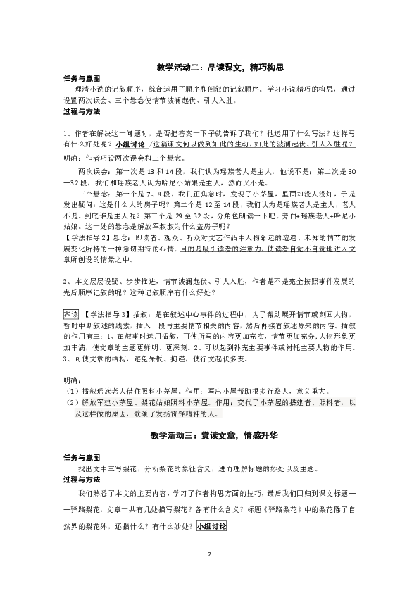 14 《驿路梨花》教学设计