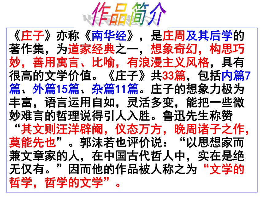 部编版语文八年级下册第21课庄子二则课件共39张ppt