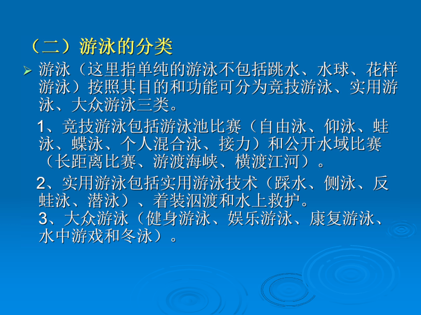 121游泳课件29张ppt人教版2019