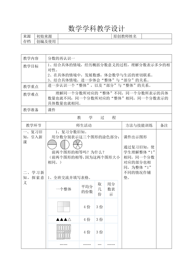 五年级上册数学教案分数的再认识一北师大版