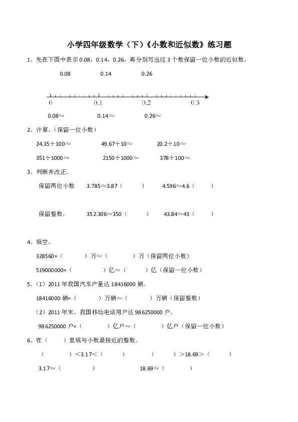 小学四年级数学下小数和近似数练习题含答案