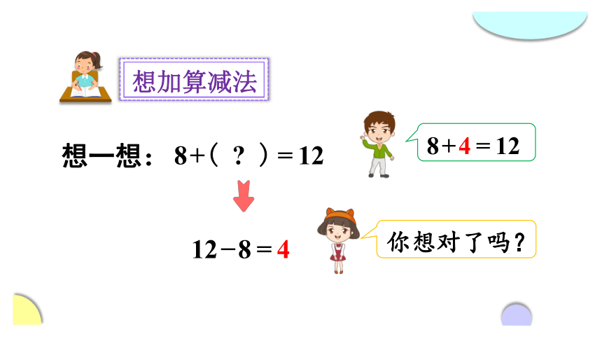 一年级下册数学课件-2 20以内的退位减法 第2课时 十几减8 人教版 (共