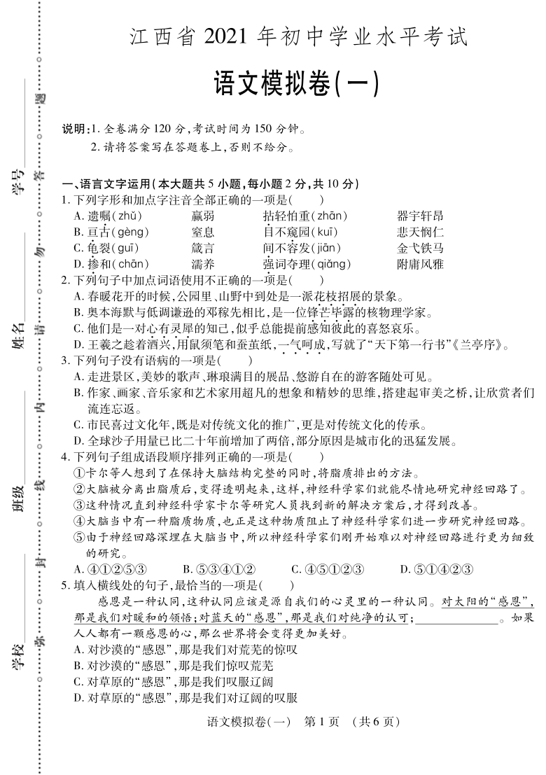 江西省2021年初中学业水平考试语文模拟卷一pdf版含答案