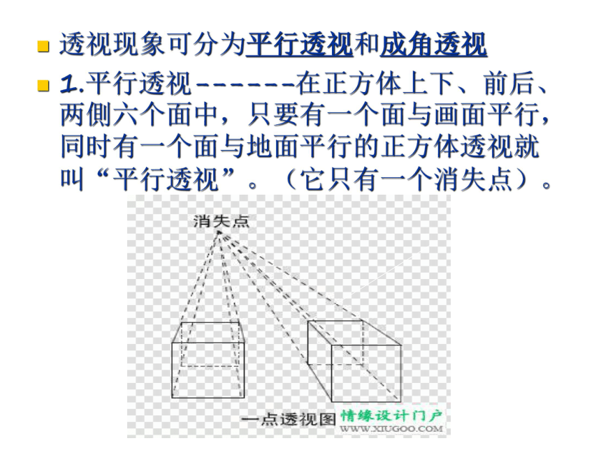 画出立体感,空间感 课件(17张)