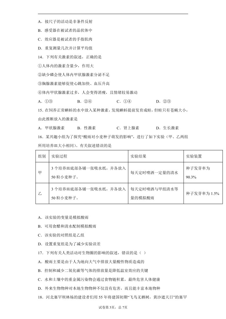 山东省泰安市泰山区2020-2021学年七年级下学期期中生物试题(word版含