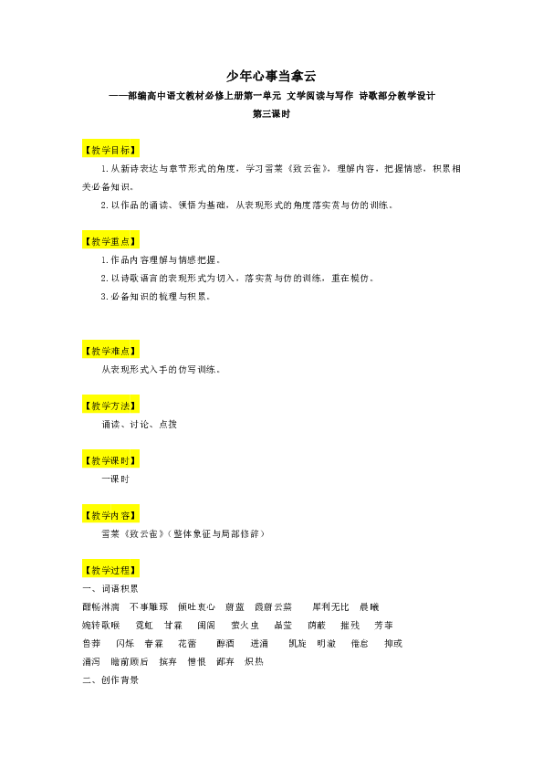 专家授课第一单元诗歌部分第四课时致云雀教学设计