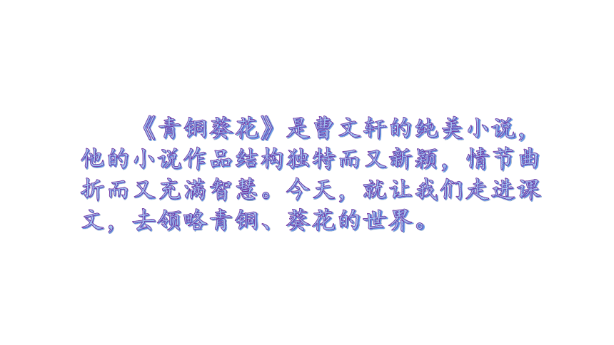 21芦花鞋 课件(共31张ppt)
