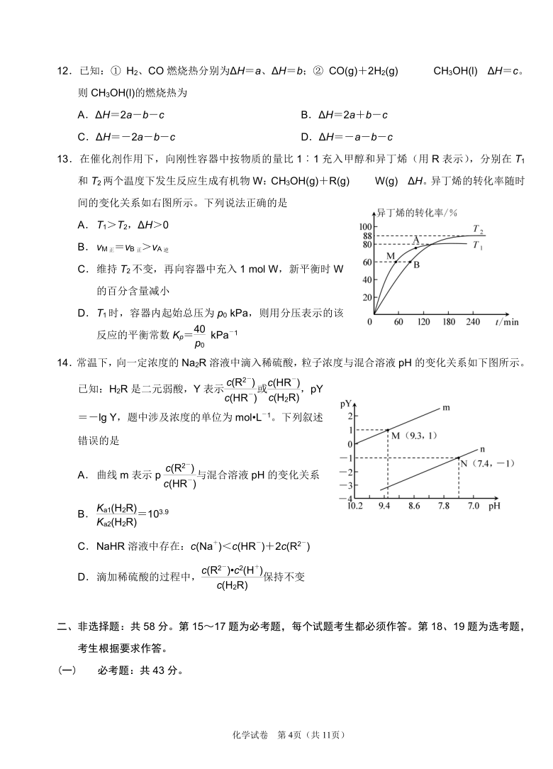 重庆强基联合体2021届高三下学期质量检测3月化学试题word版含答案