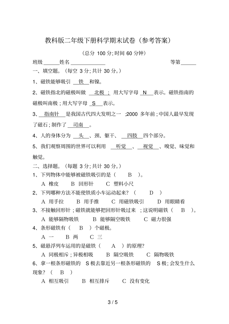 教科版二年级下册科学期末试卷及答案