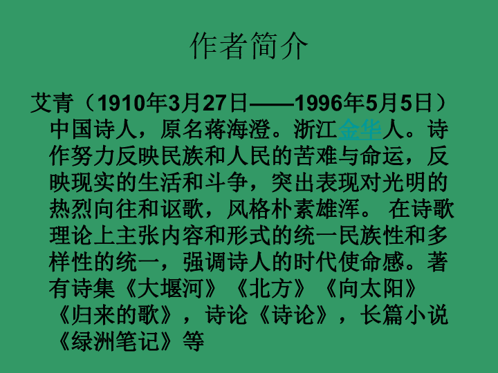 20162017学年京改版九年级语文上咏树三首课件30张ppt