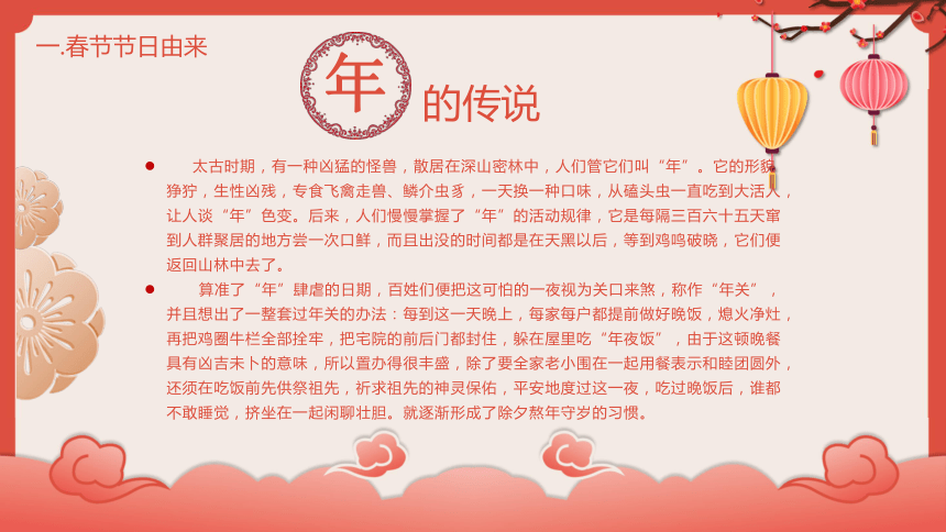 小学主题班会课件春节习俗礼仪全国通用33张ppt