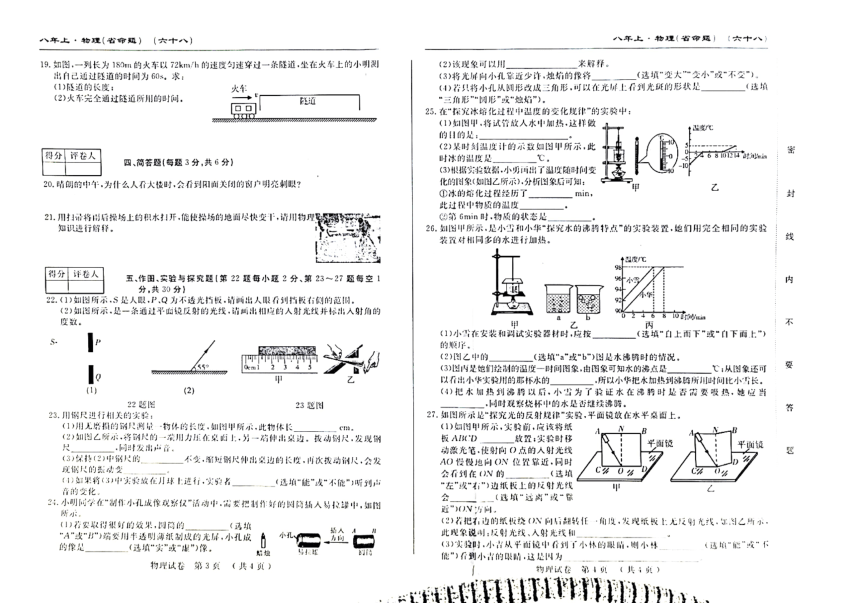 吉林省名校调研系列卷20212022学年第一学期八年级物理期中试卷扫描版