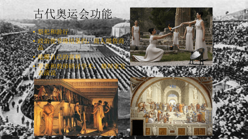 奥林匹克运动会古代奥林匹克运动会古希腊人于公元前776年规定